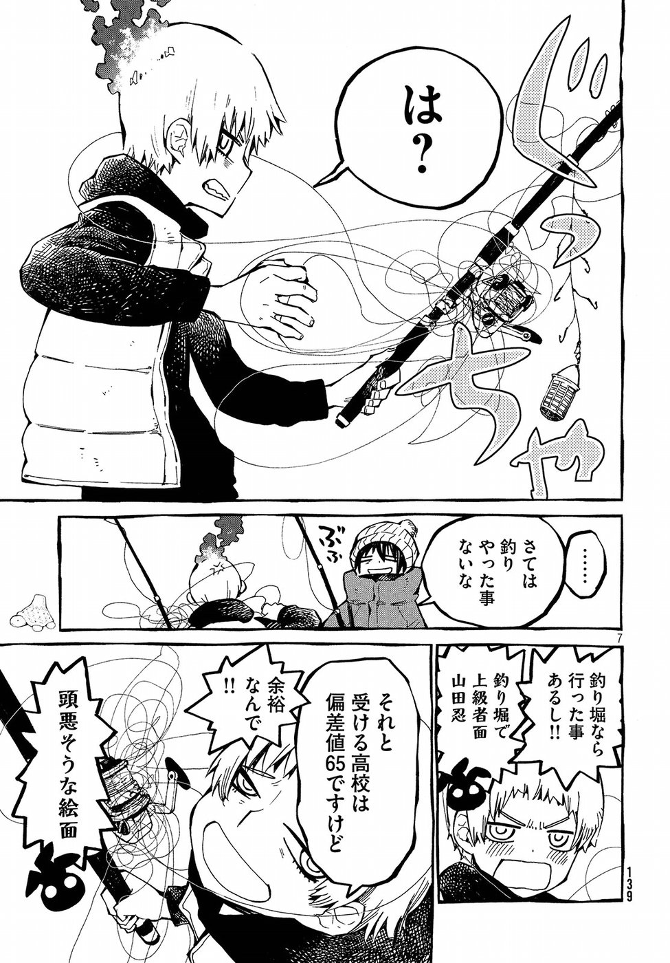 Hokusai to Meshi Saeareba Chapter 48 7ページ