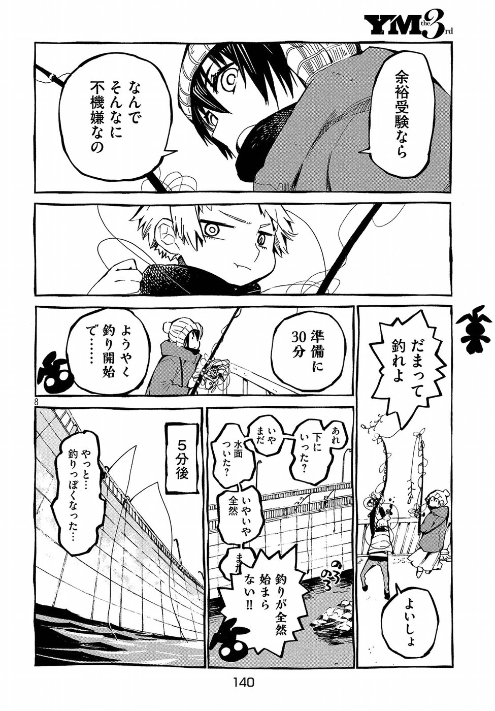 Hokusai to Meshi Saeareba Chapter 48 8ページ