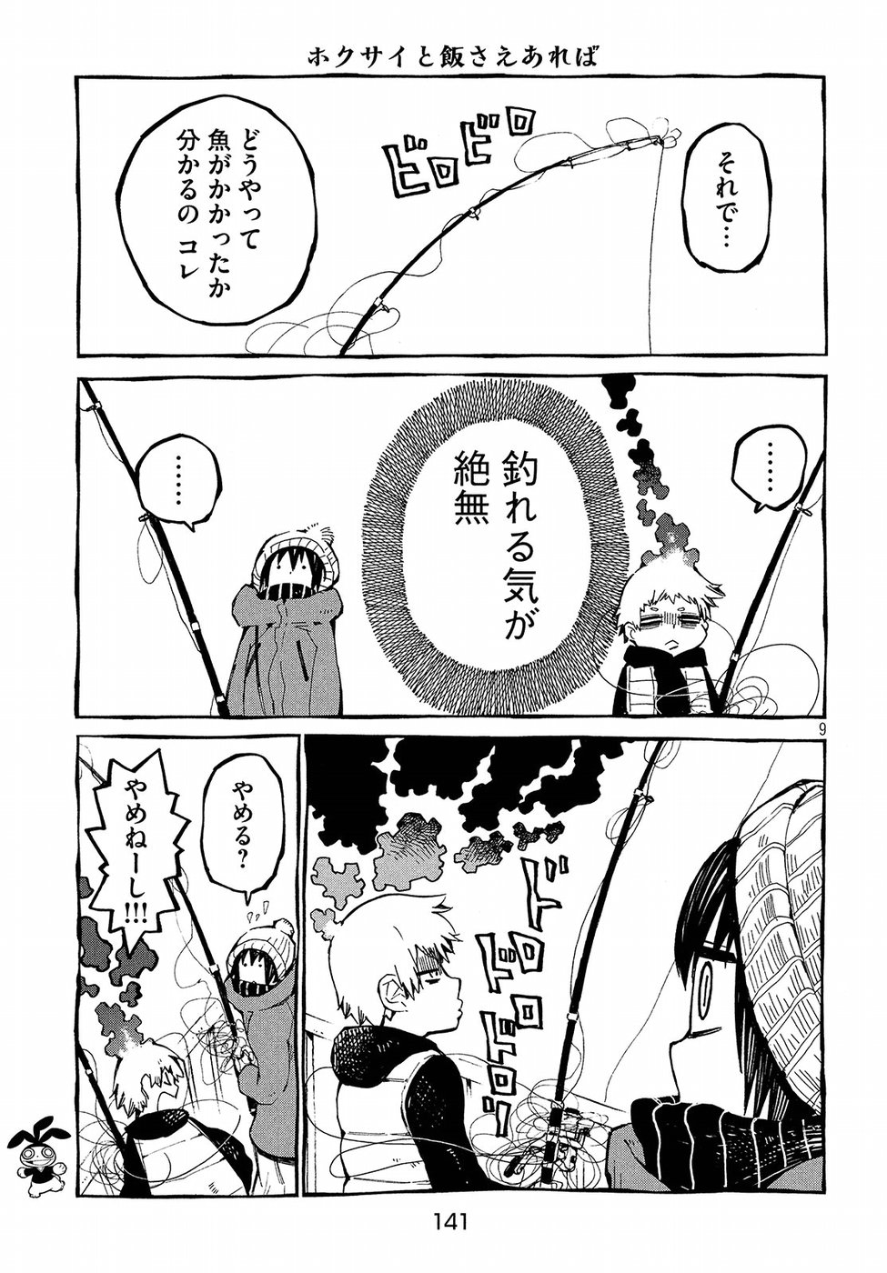 Hokusai to Meshi Saeareba Chapter 48 9ページ
