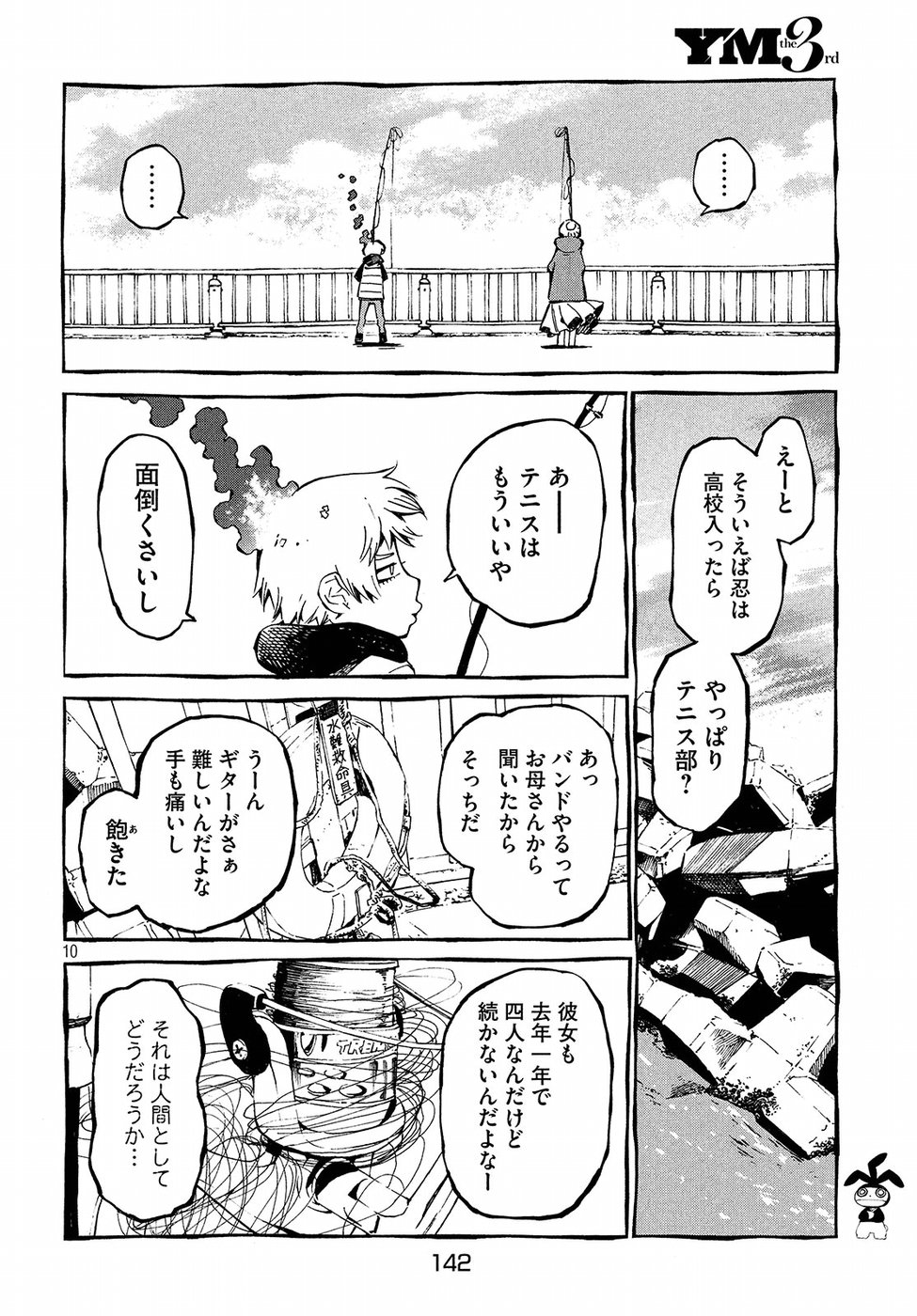 Hokusai to Meshi Saeareba Chapter 48 10ページ