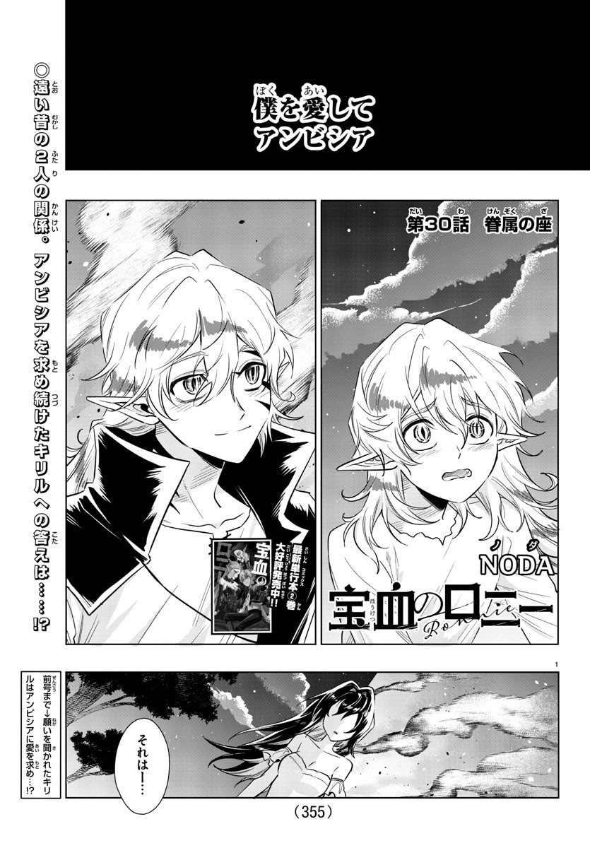 Houketsu no Ronny Chapter 30 1ページ