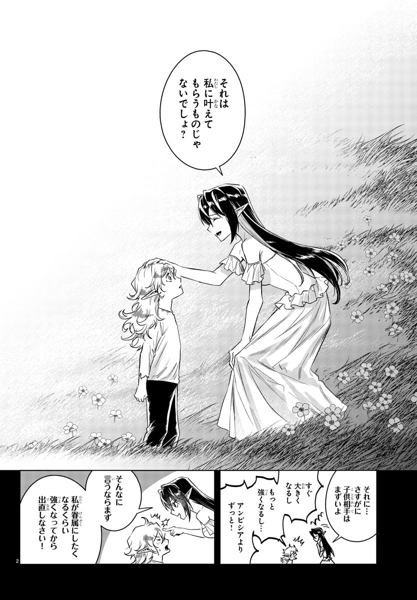 Houketsu no Ronny Chapter 30 2ページ