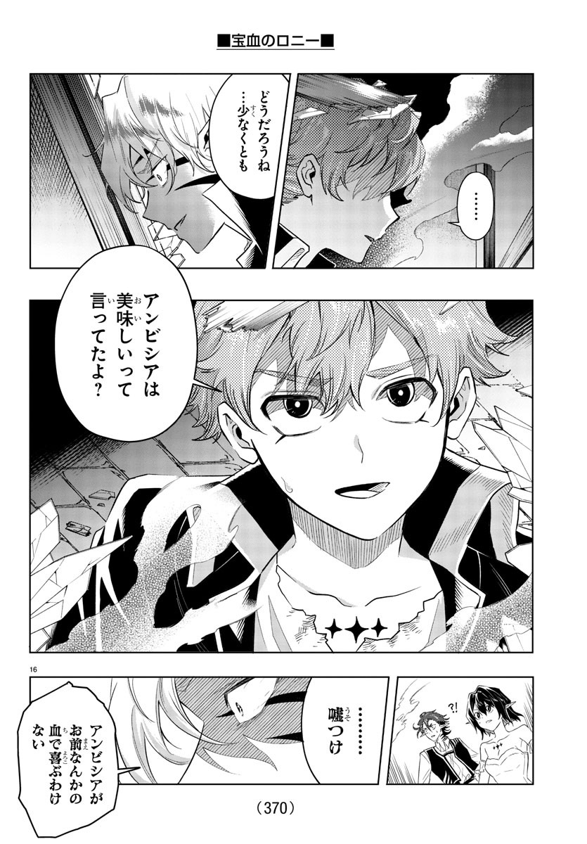 Houketsu no Ronny Chapter 30 16ページ