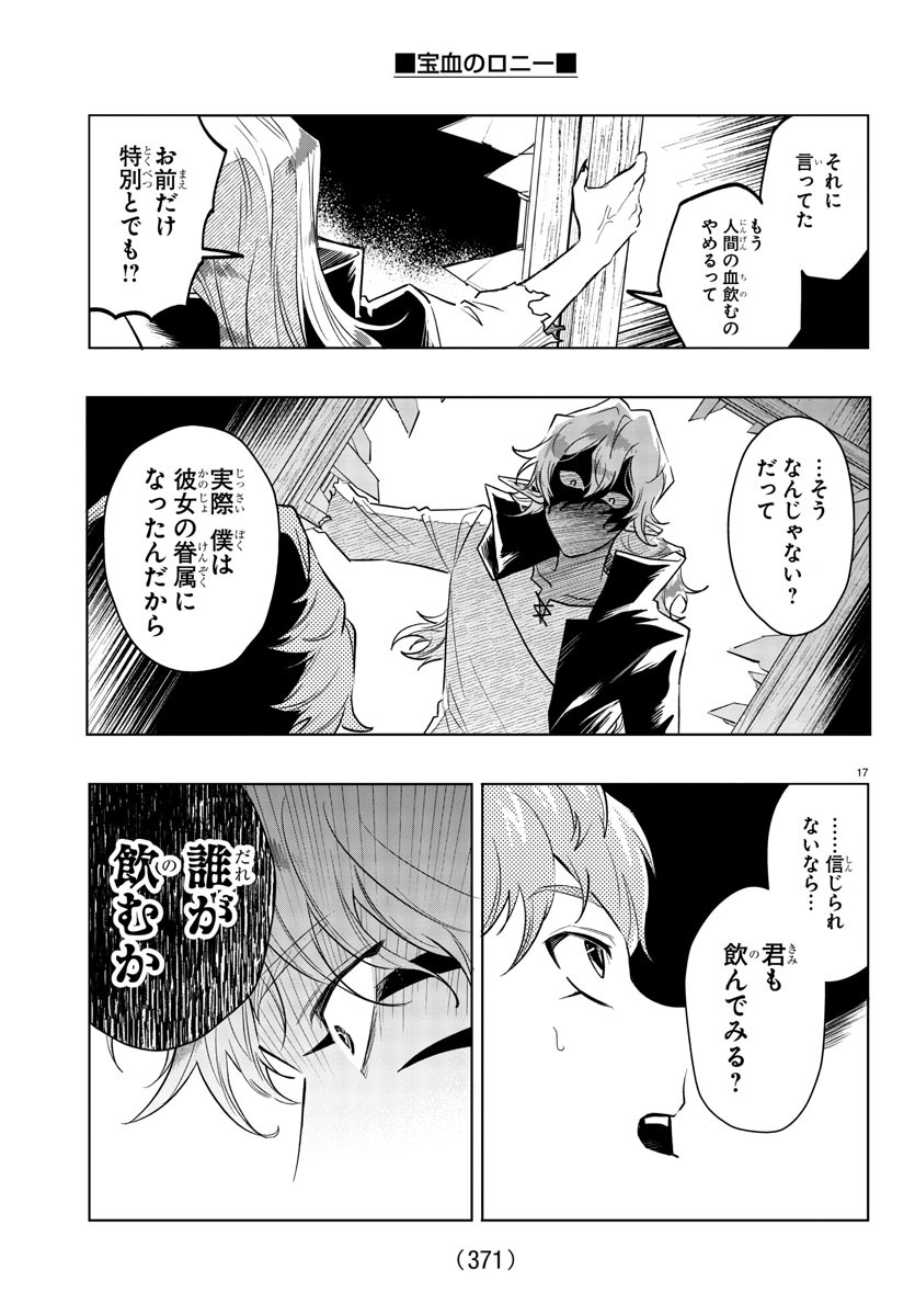 Houketsu no Ronny Chapter 30 17ページ