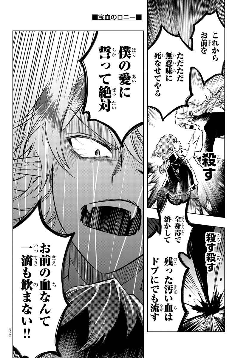 Houketsu no Ronny Chapter 30 18ページ