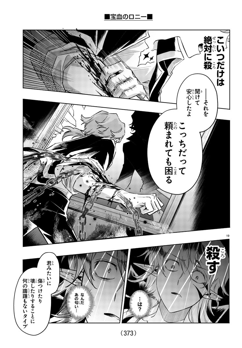 Houketsu no Ronny Chapter 30 19ページ