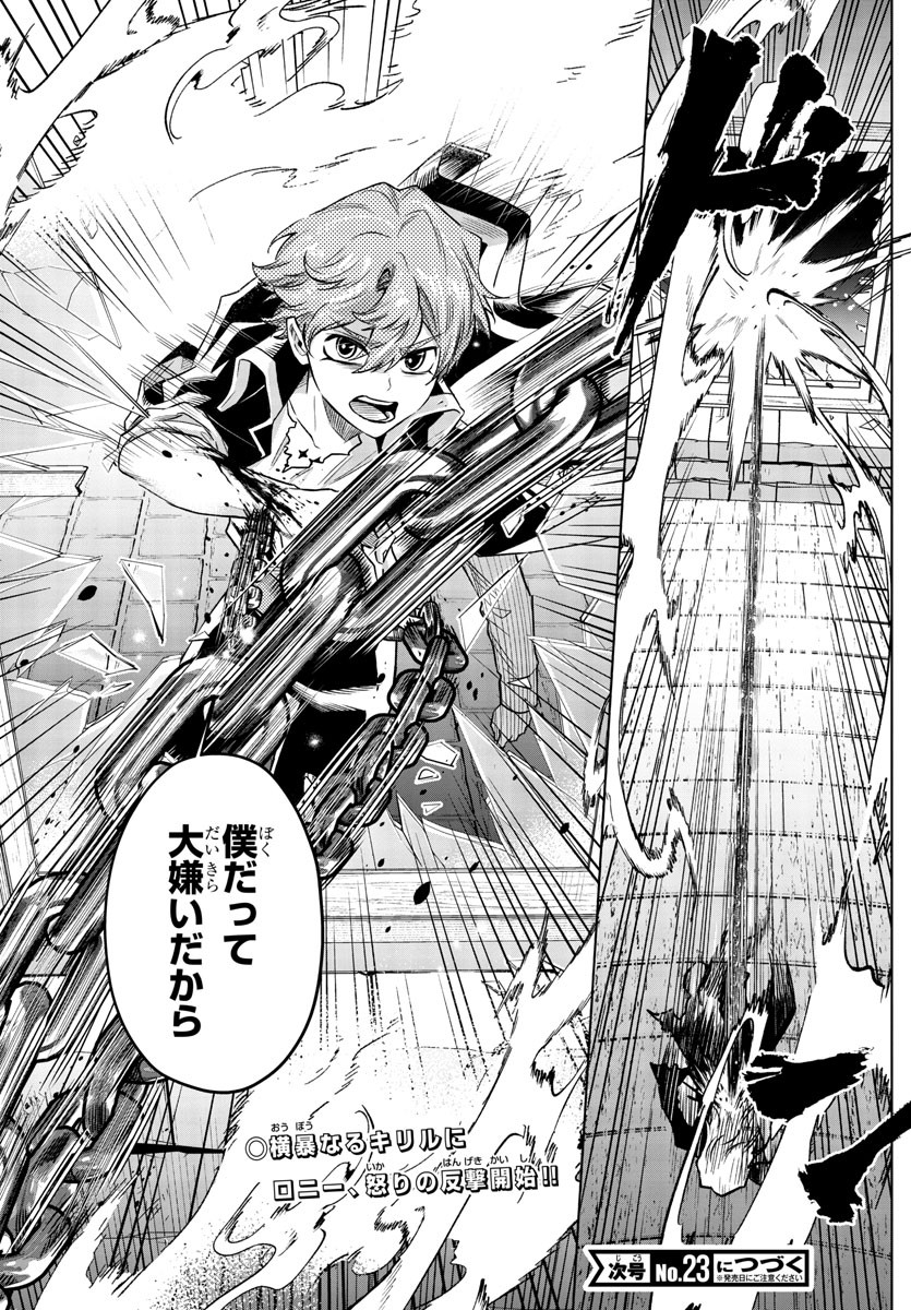 Houketsu no Ronny Chapter 30 20ページ