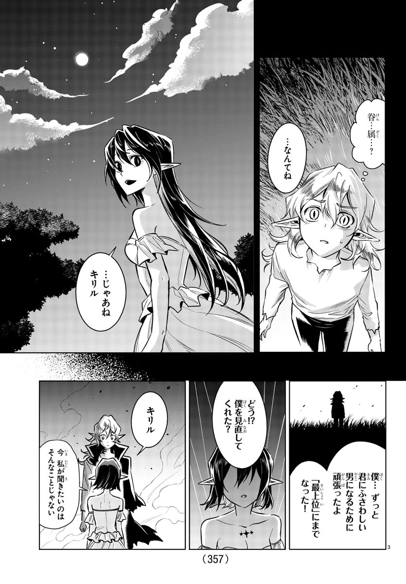 Houketsu no Ronny Chapter 30 3ページ