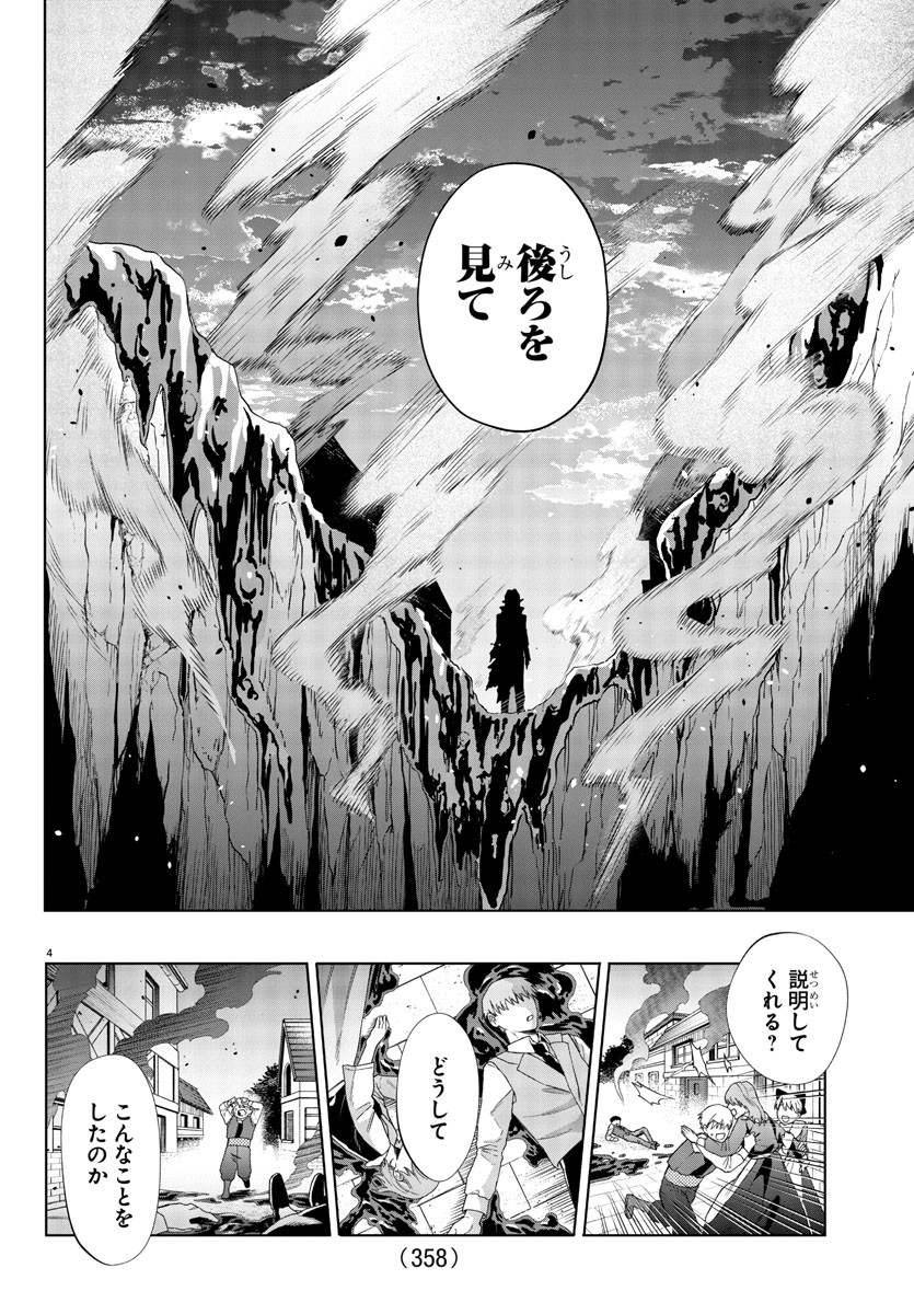Houketsu no Ronny Chapter 30 4ページ