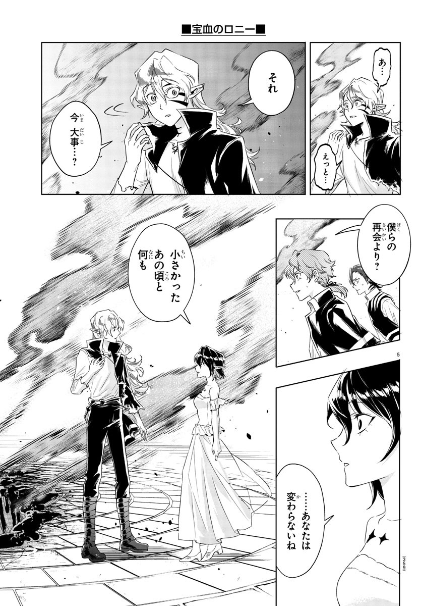 Houketsu no Ronny Chapter 30 5ページ