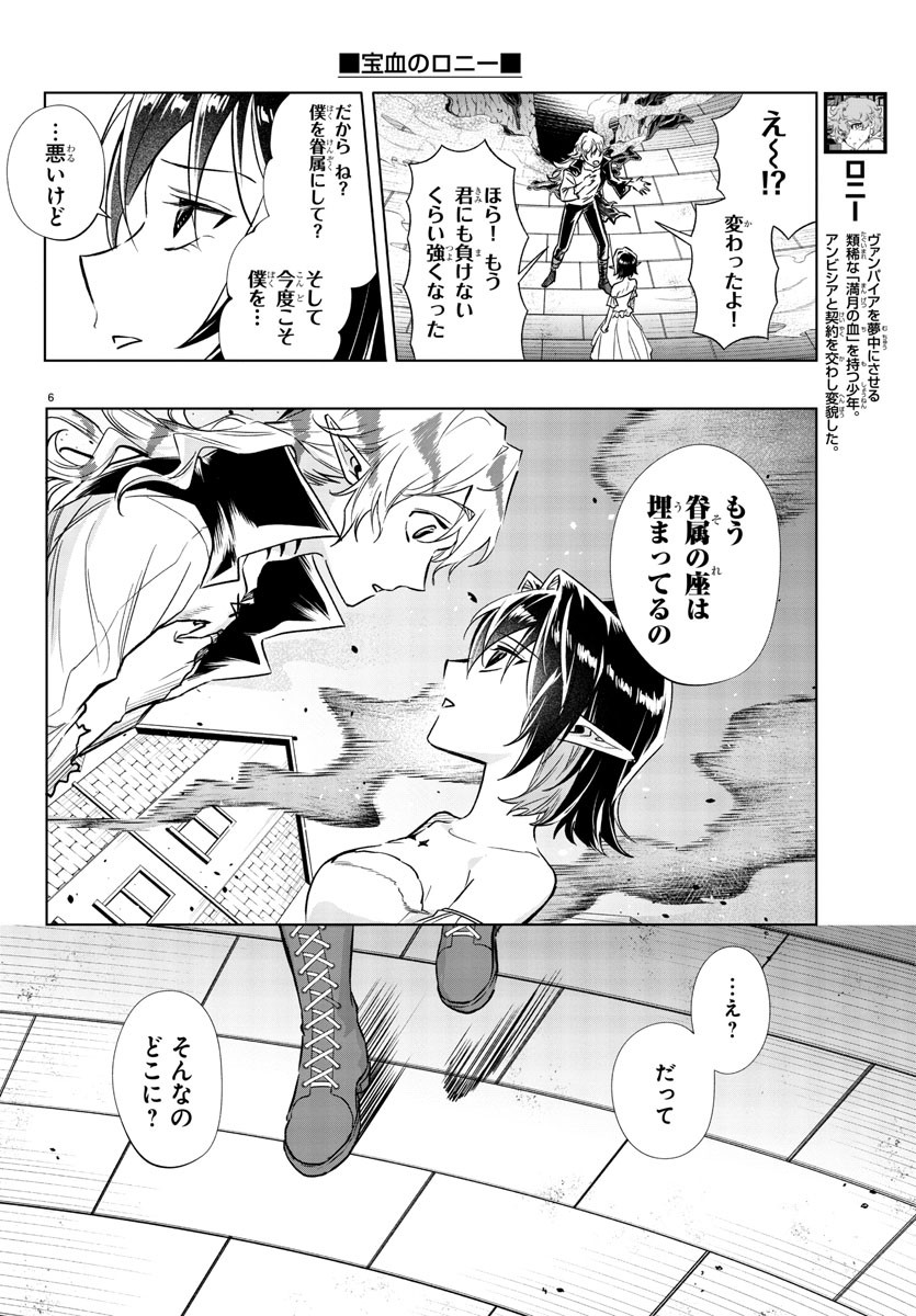 Houketsu no Ronny Chapter 30 6ページ