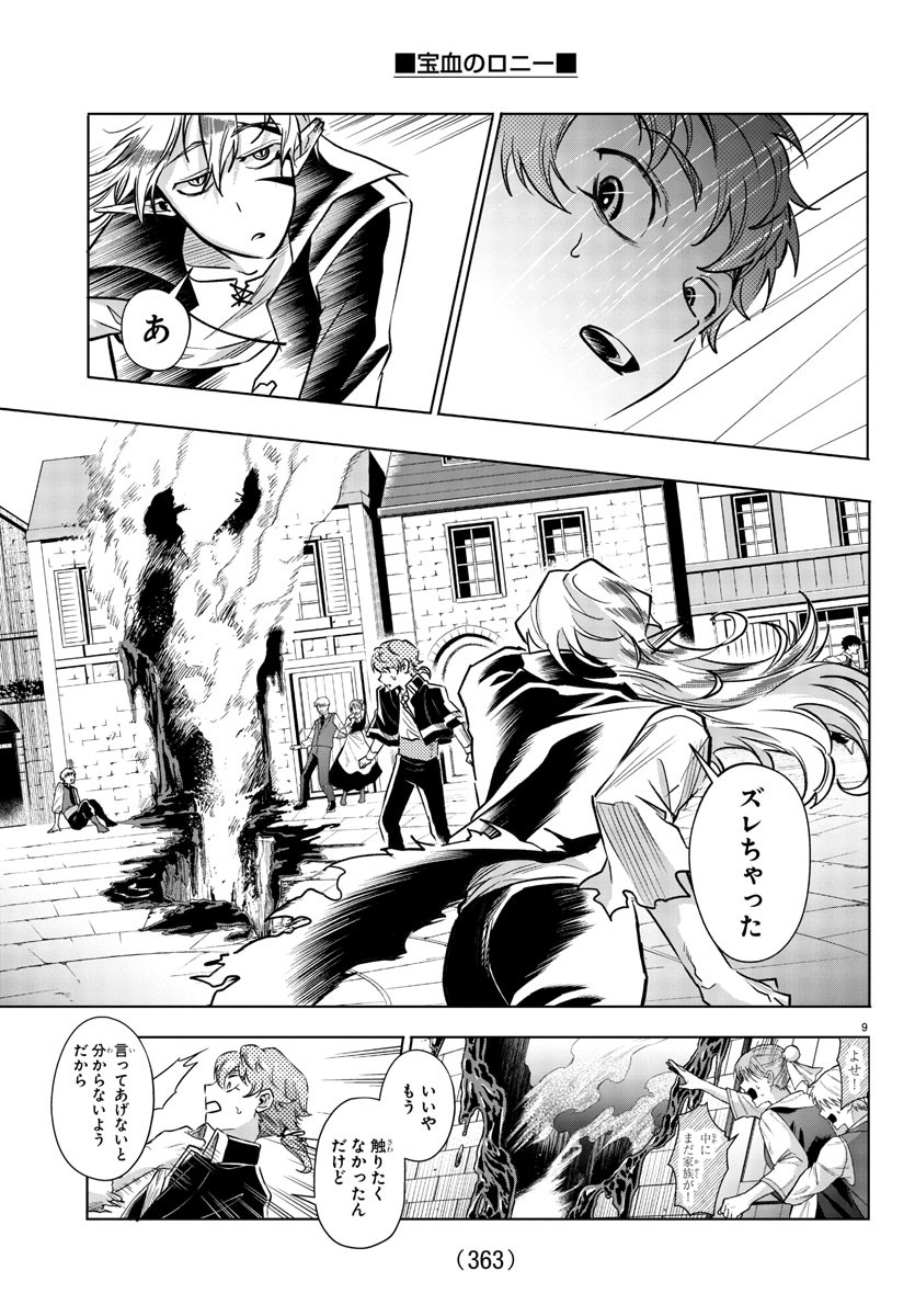 Houketsu no Ronny Chapter 30 9ページ