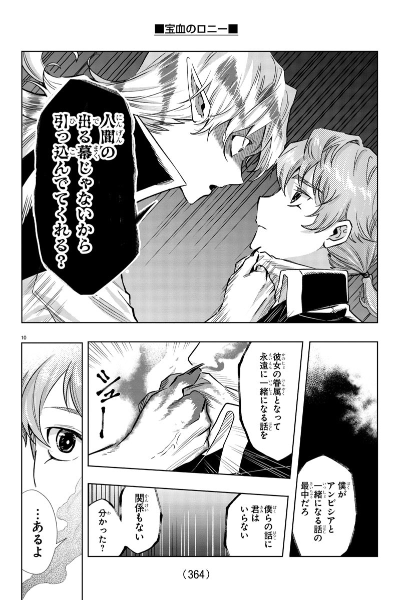 Houketsu no Ronny Chapter 30 10ページ