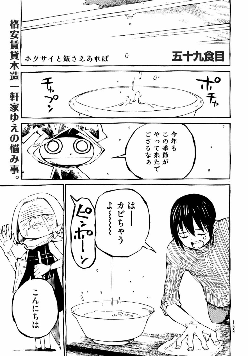 Hokusai to Meshi Saeareba Chapter 59 1ページ