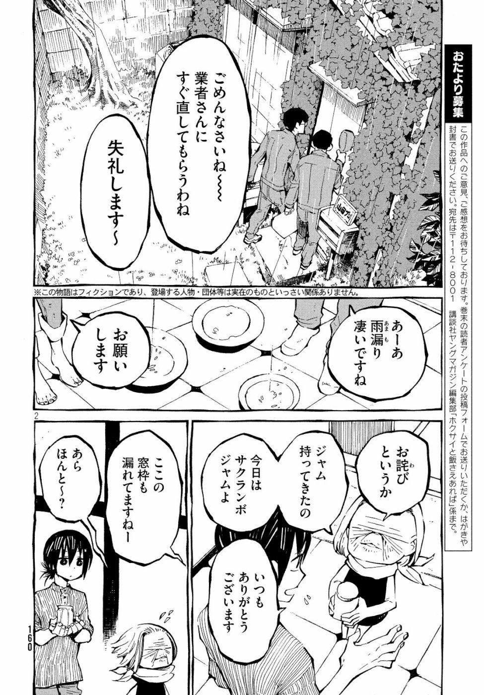 Hokusai to Meshi Saeareba Chapter 59 2ページ