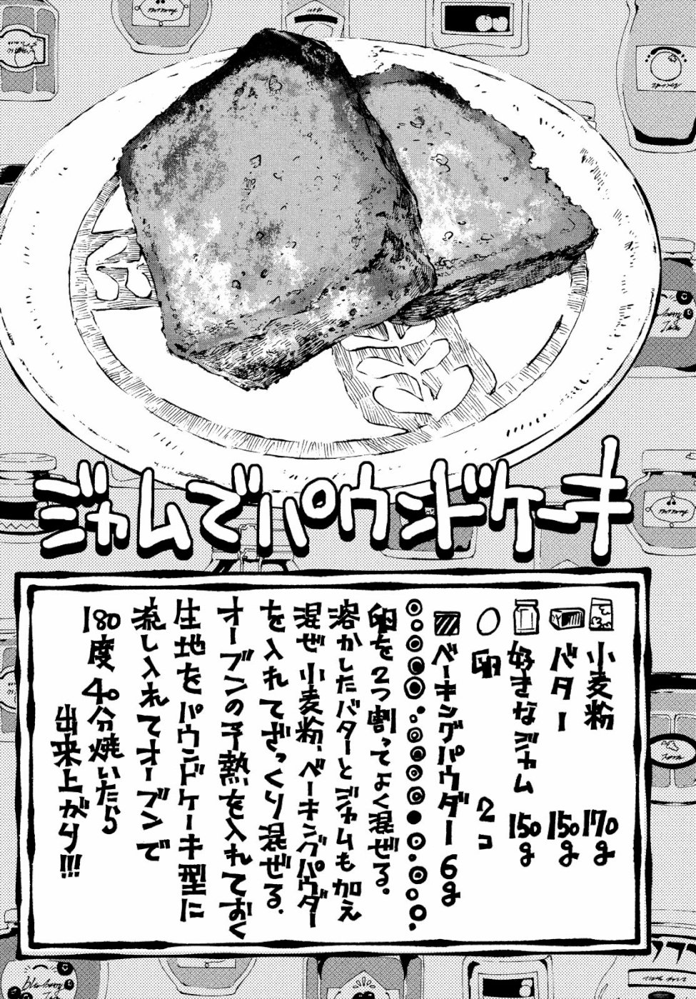 Hokusai to Meshi Saeareba Chapter 59 12ページ