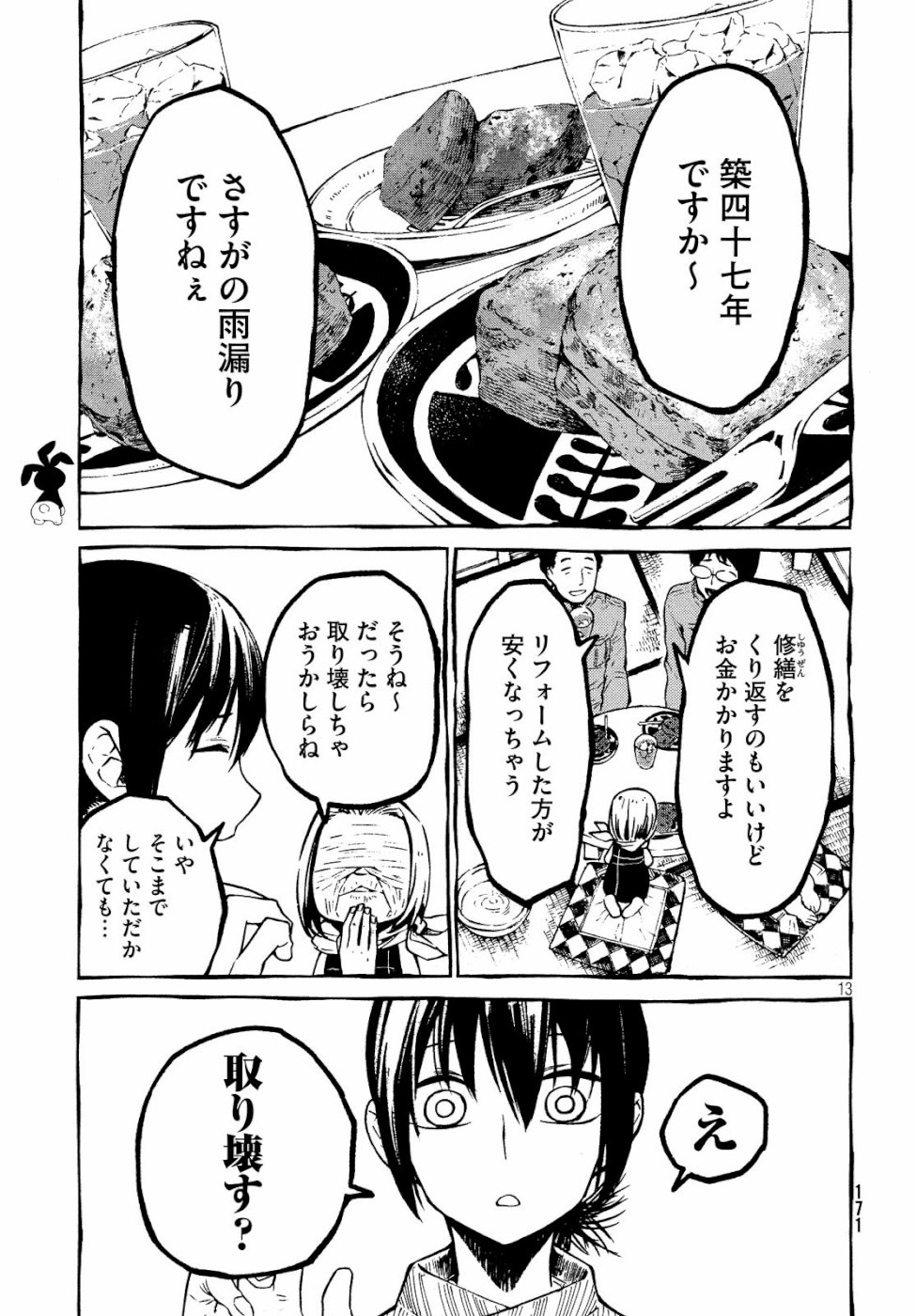 Hokusai to Meshi Saeareba Chapter 59 13ページ