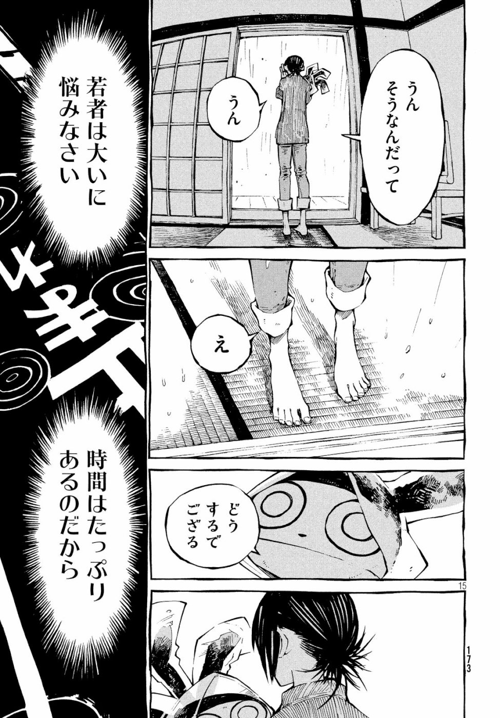 Hokusai to Meshi Saeareba Chapter 59 15ページ