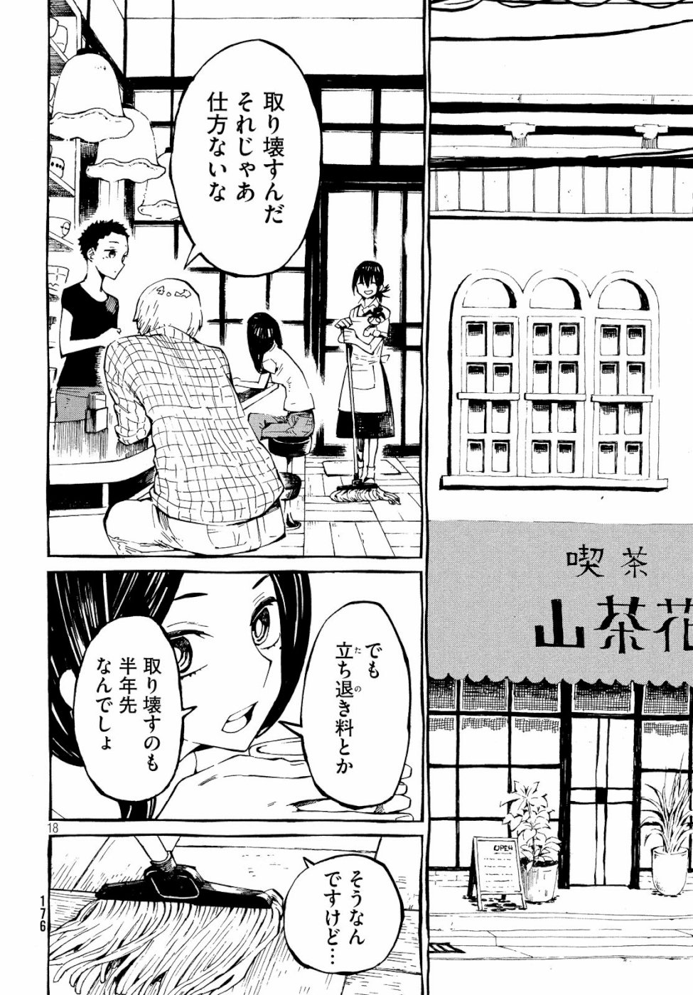 Hokusai to Meshi Saeareba Chapter 59 18ページ