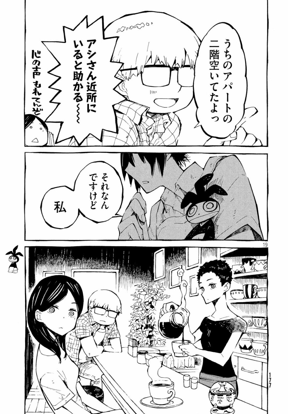 Hokusai to Meshi Saeareba Chapter 59 19ページ