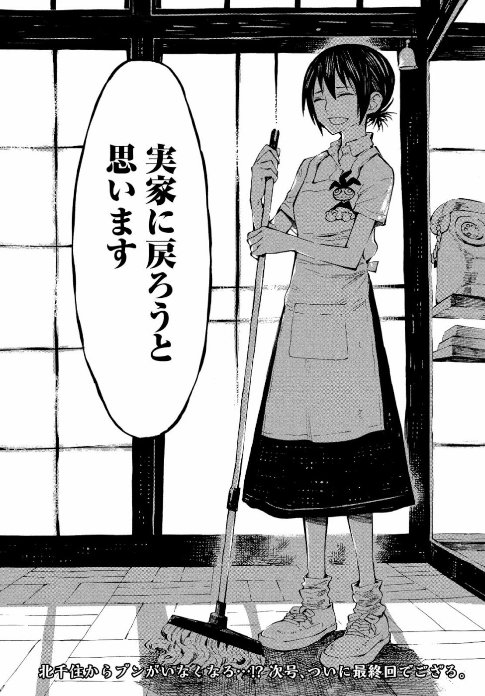 Hokusai to Meshi Saeareba Chapter 59 20ページ