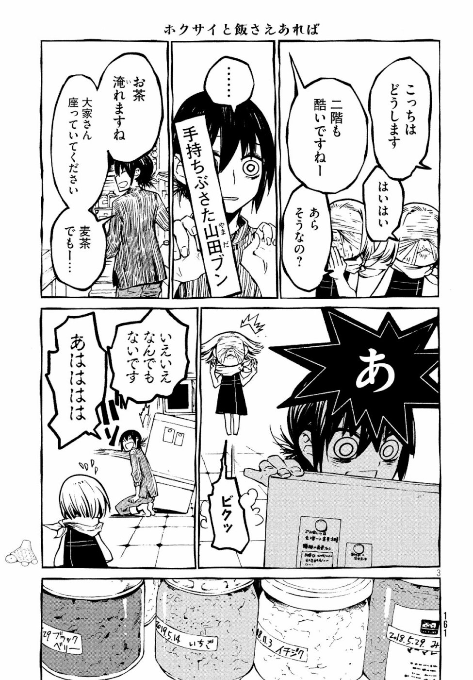 Hokusai to Meshi Saeareba Chapter 59 3ページ