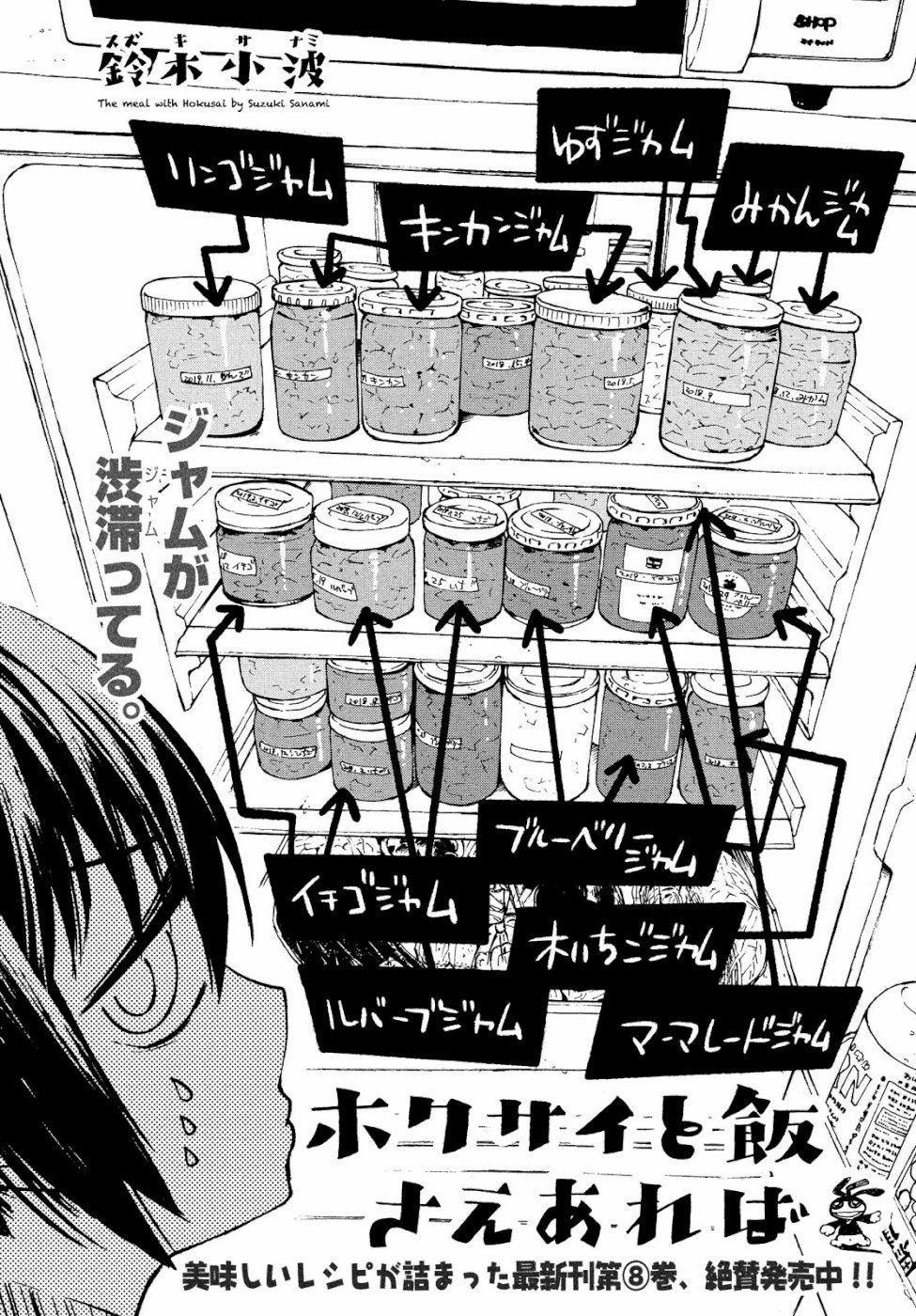 Hokusai to Meshi Saeareba Chapter 59 4ページ