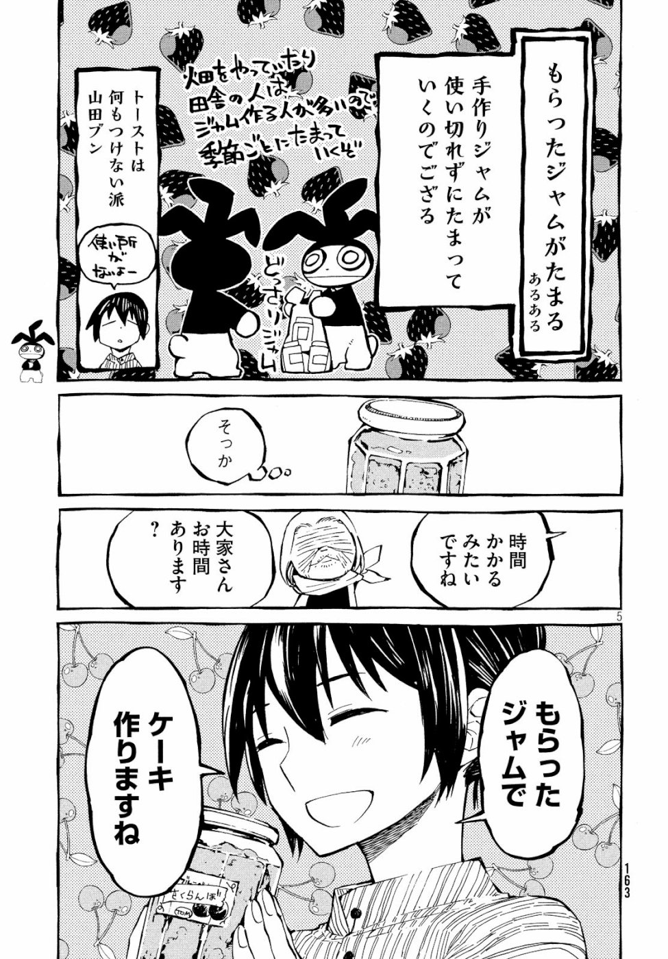 Hokusai to Meshi Saeareba Chapter 59 5ページ