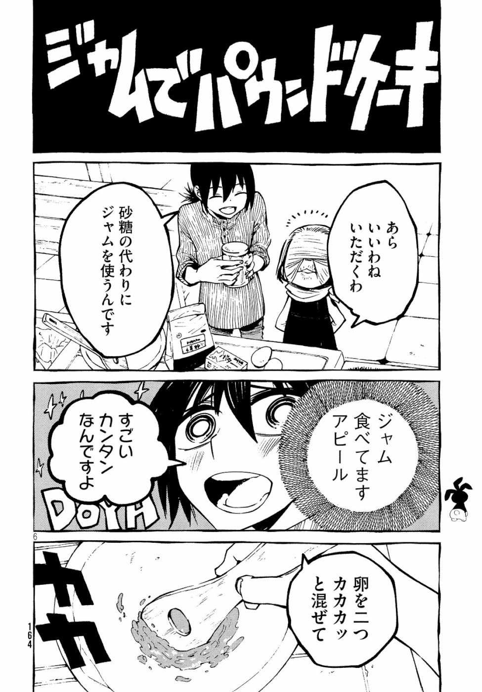 Hokusai to Meshi Saeareba Chapter 59 6ページ
