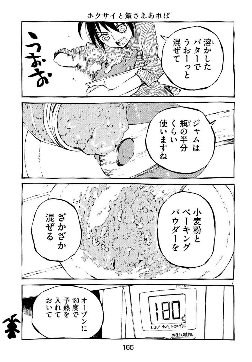 Hokusai to Meshi Saeareba Chapter 59 7ページ