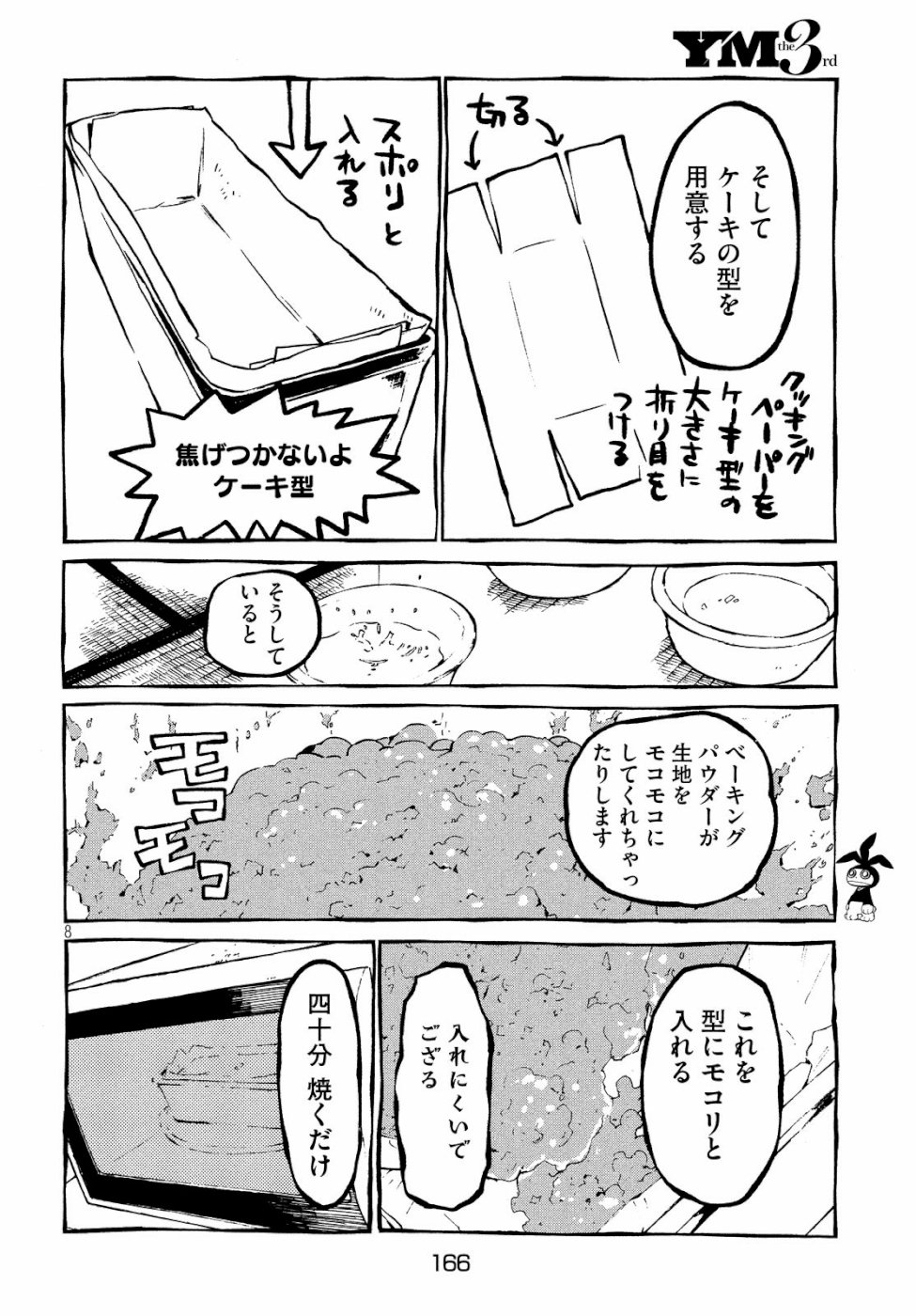Hokusai to Meshi Saeareba Chapter 59 8ページ