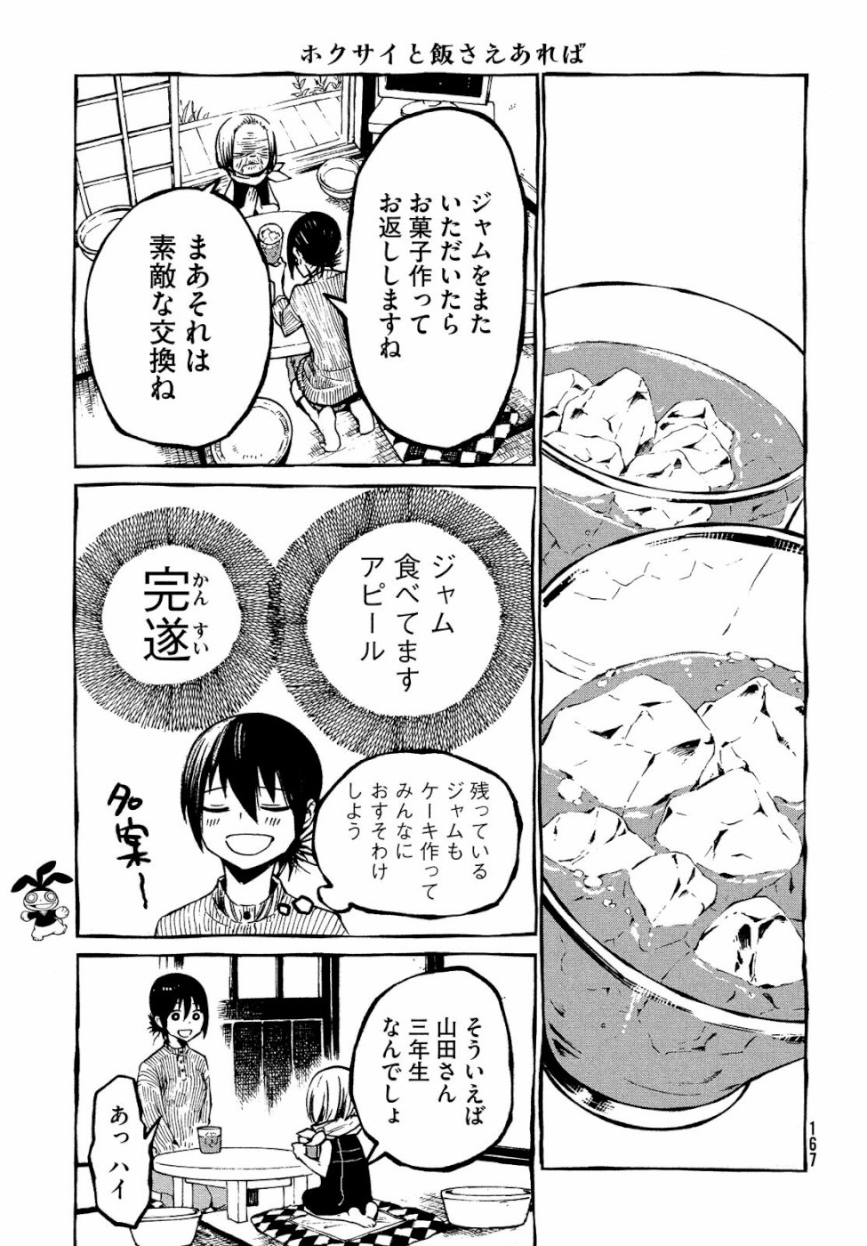 Hokusai to Meshi Saeareba Chapter 59 9ページ