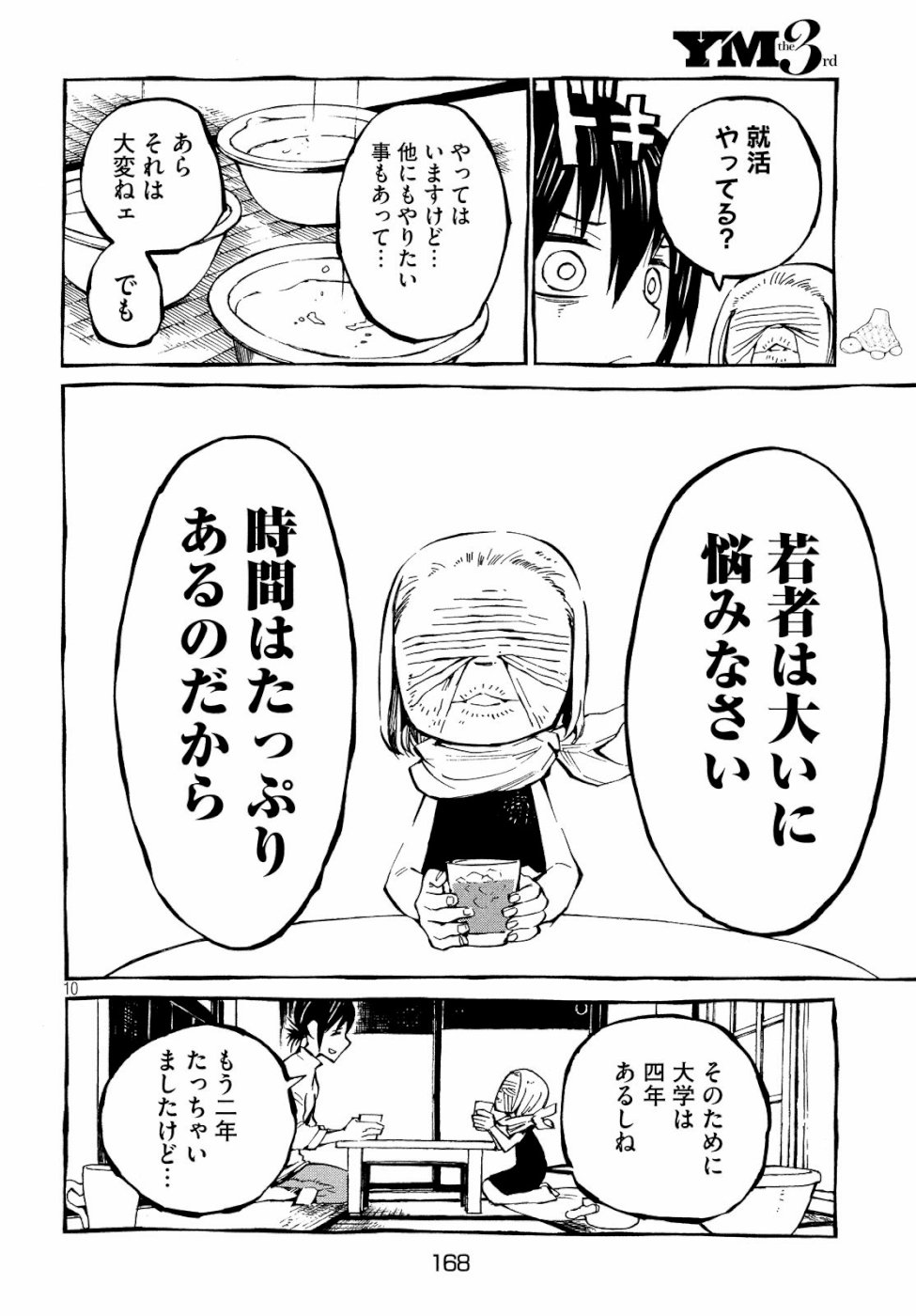 Hokusai to Meshi Saeareba Chapter 59 10ページ