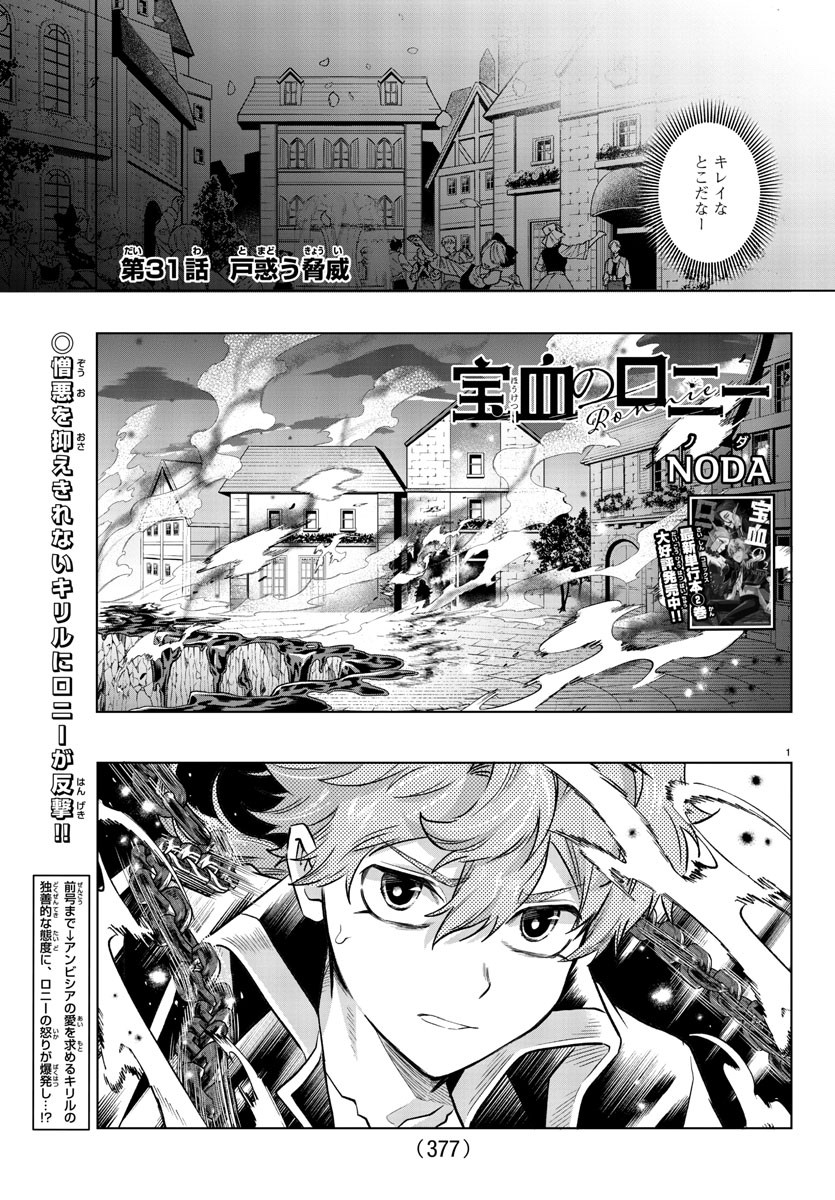 Houketsu no Ronny Chapter 31 1ページ