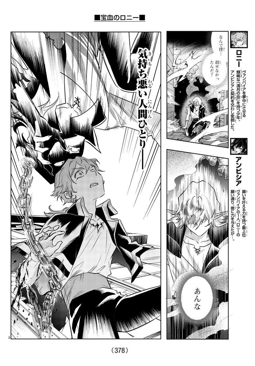 Houketsu no Ronny Chapter 31 2ページ