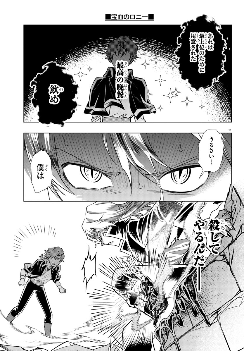 Houketsu no Ronny Chapter 31 11ページ