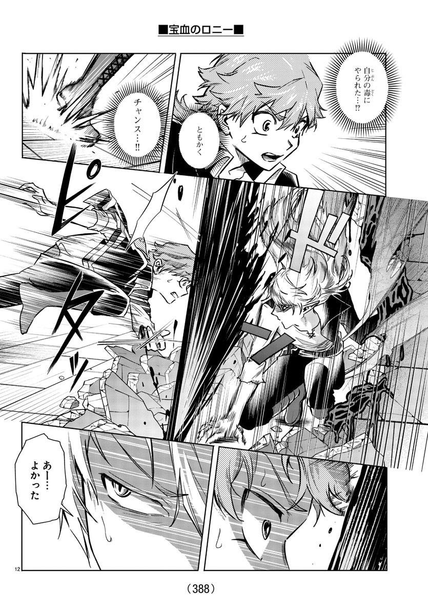 Houketsu no Ronny Chapter 31 12ページ