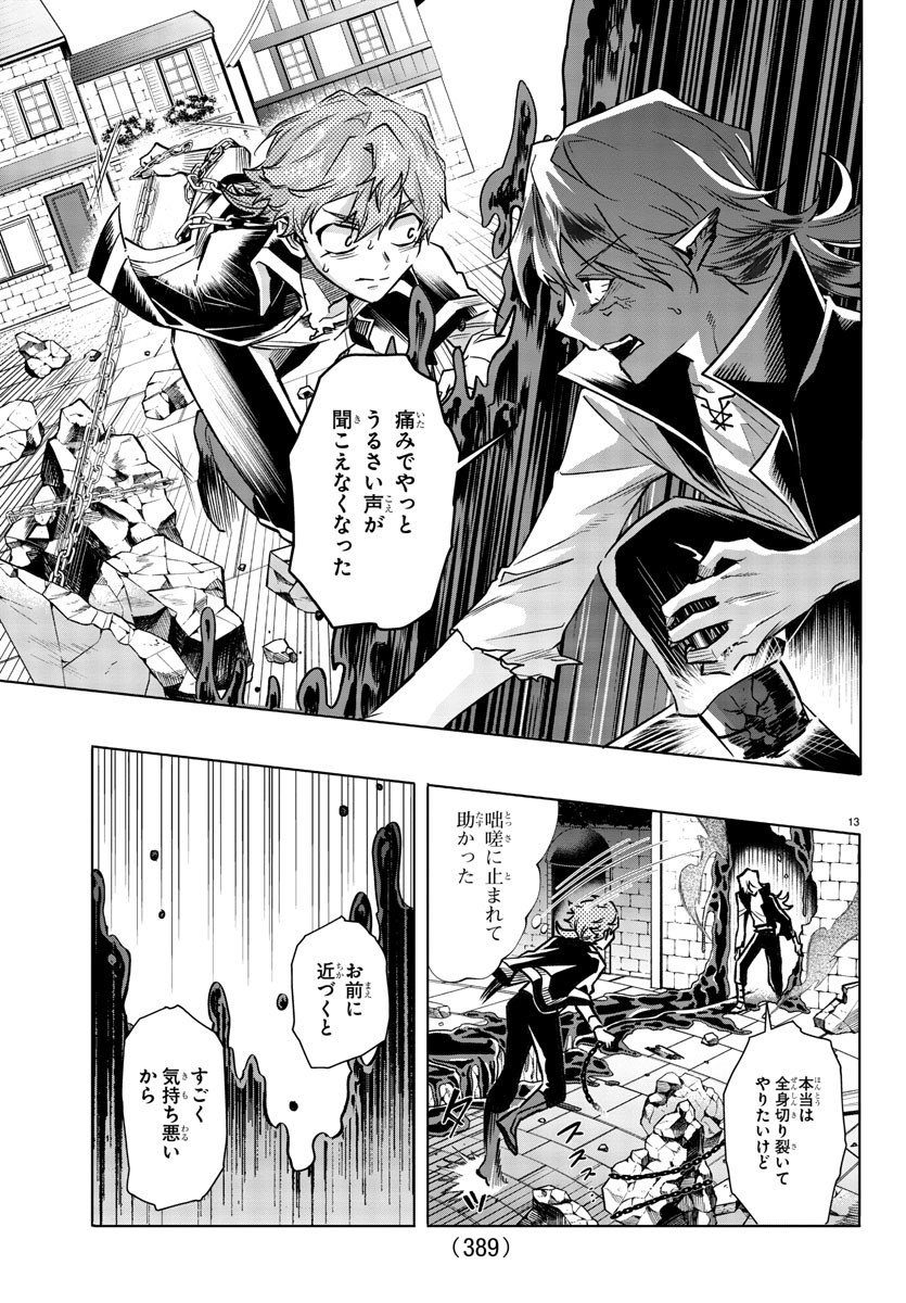Houketsu no Ronny Chapter 31 13ページ