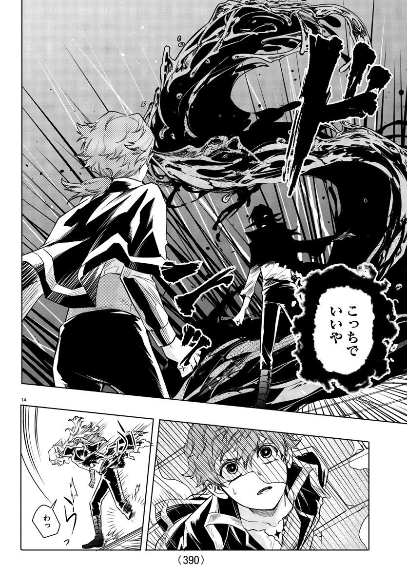 Houketsu no Ronny Chapter 31 14ページ