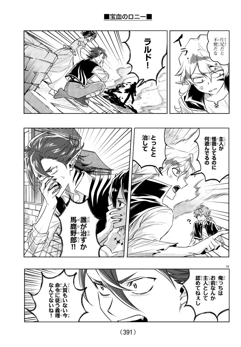 Houketsu no Ronny Chapter 31 15ページ