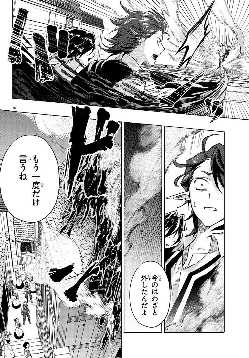 Houketsu no Ronny Chapter 31 16ページ