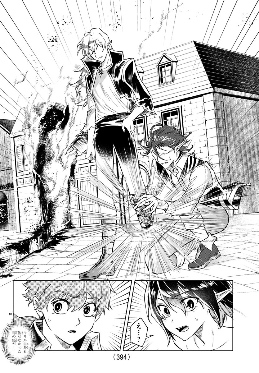 Houketsu no Ronny Chapter 31 18ページ