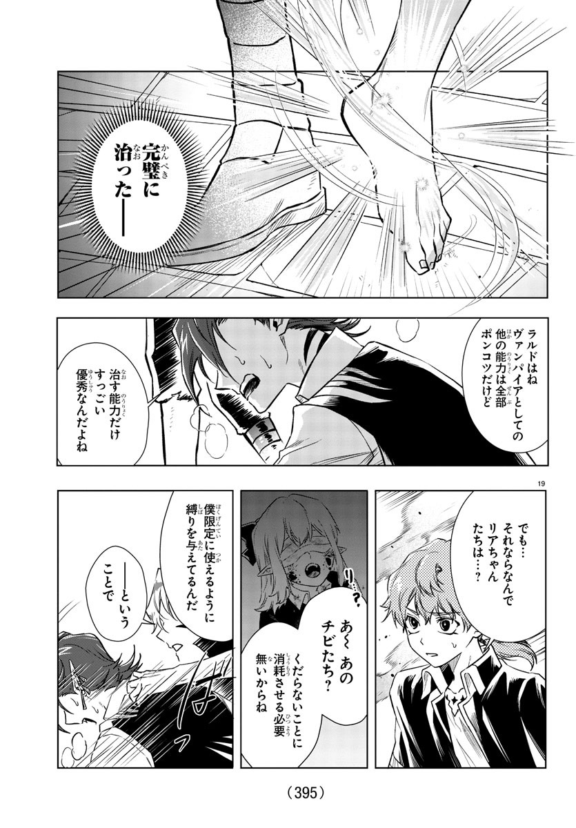 Houketsu no Ronny Chapter 31 19ページ
