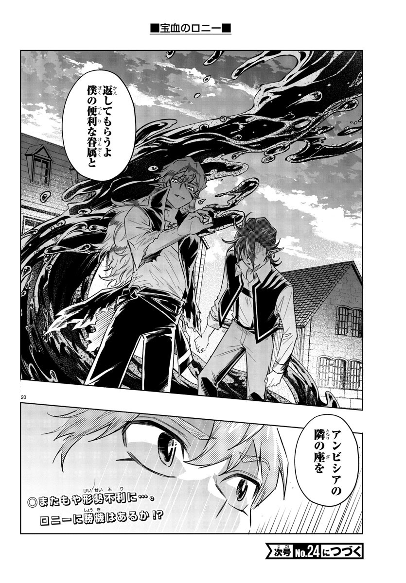 Houketsu no Ronny Chapter 31 20ページ