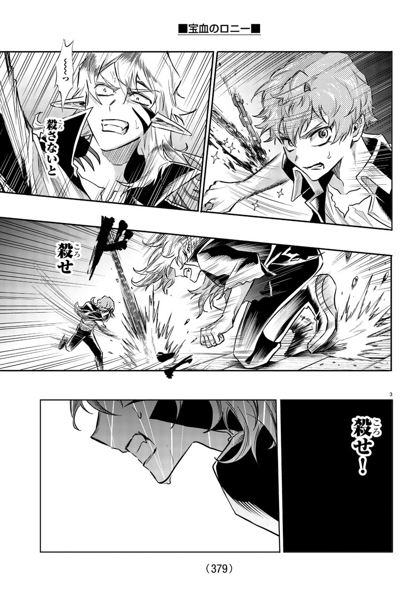 Houketsu no Ronny Chapter 31 3ページ