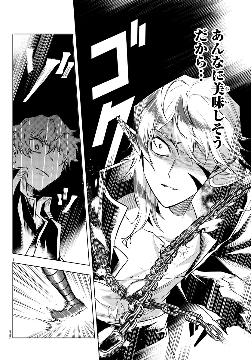 Houketsu no Ronny Chapter 31 6ページ