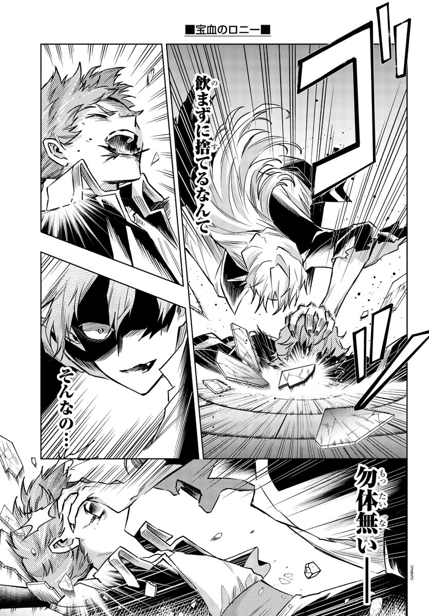 Houketsu no Ronny Chapter 31 7ページ
