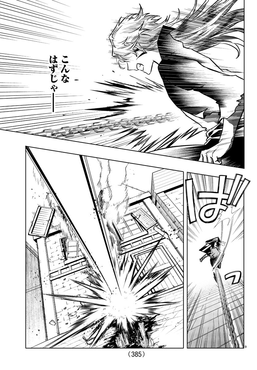 Houketsu no Ronny Chapter 31 9ページ