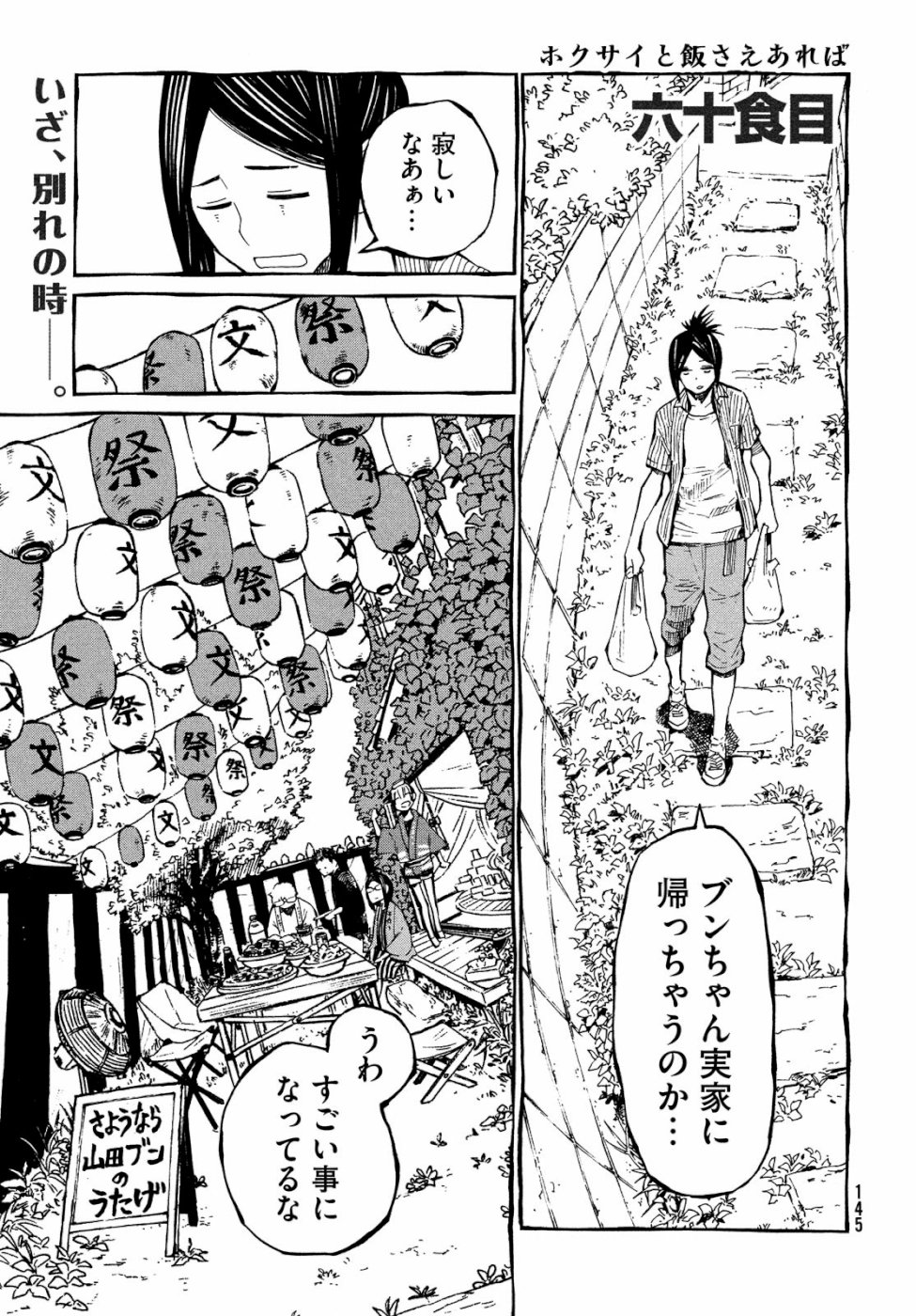 Hokusai to Meshi Saeareba Chapter 60 1ページ