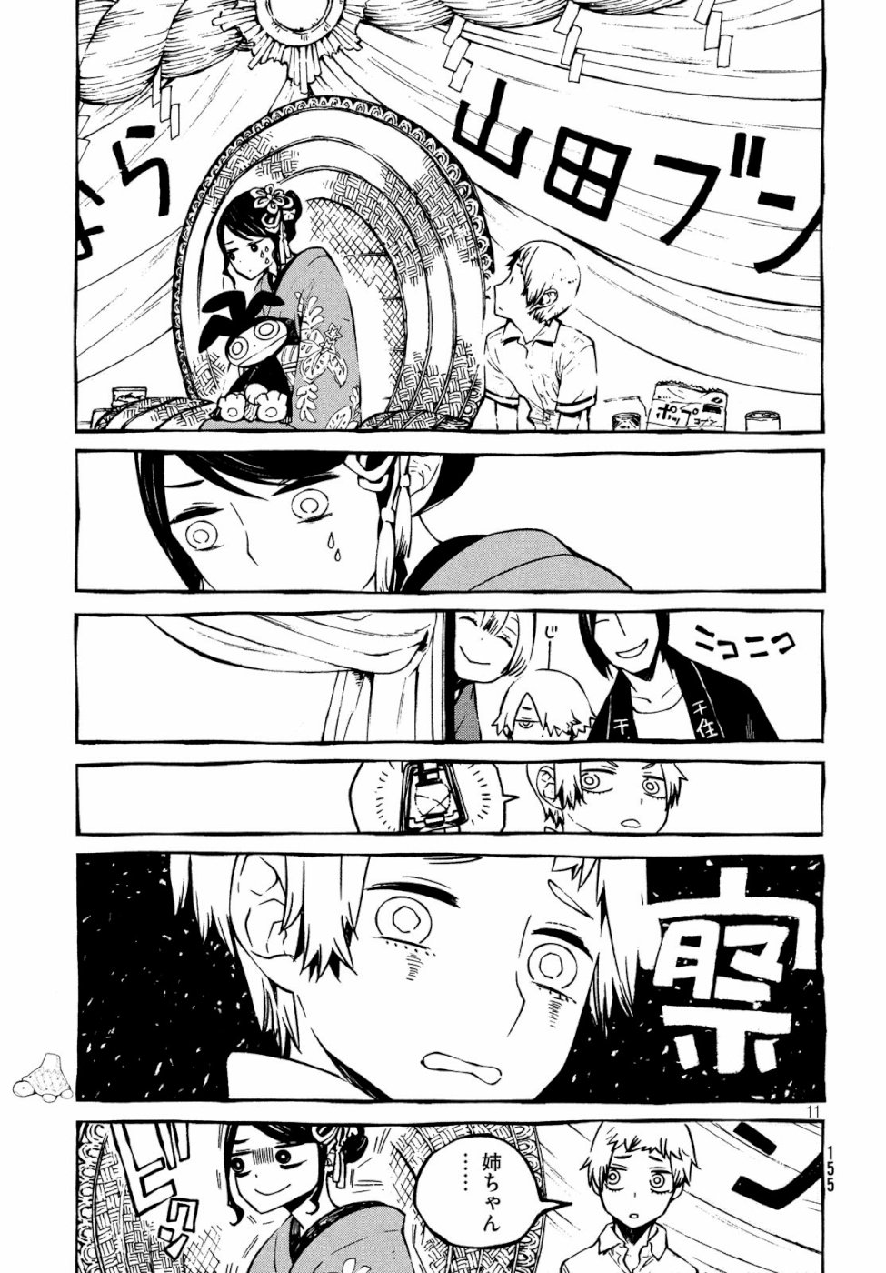 Hokusai to Meshi Saeareba Chapter 60 11ページ